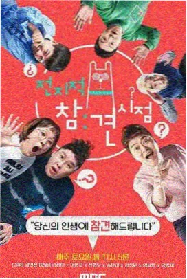 综艺频道 奔跑吧兄弟第十季